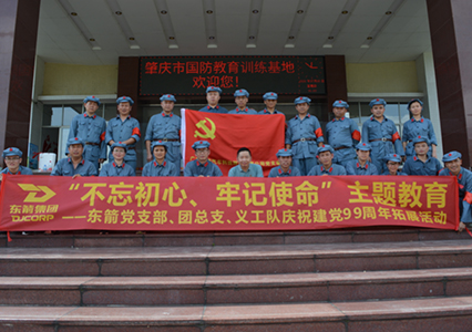 “不忘初心、牢記使命”主題教育